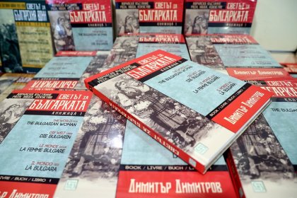 Книгата "Светът за българката" на Димитър Димитров беше представена в БТА