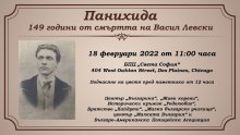 Панихида в памет на Васил Левски ще бъде отслужена в Чикаго