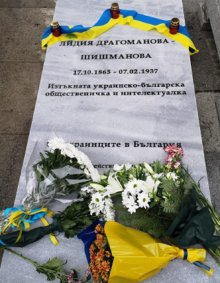 В София беше поставена паметна плоча на гроба на украинско-българска общественичка Лидия Драгоманова-Шишманов