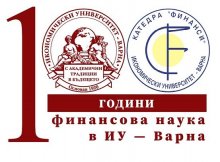 В Икономически университет - Варна  се изучава финансова наука  вече 100 години