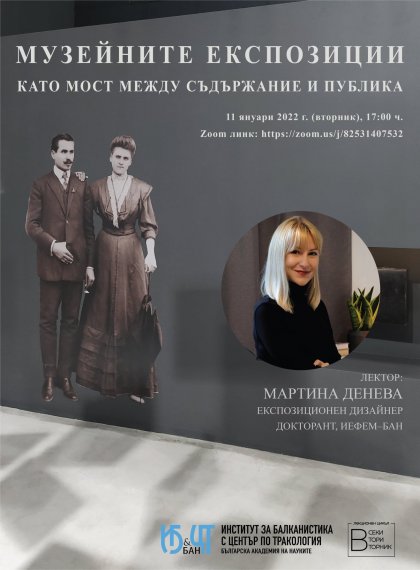 Българските музеи имат изключително много истории за разказване, според експозиционен дизайнер Българските музеи имат изключително много истории за разказване, според експозиционен дизайнер