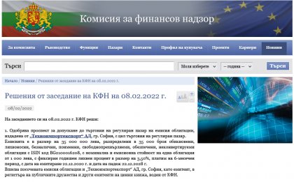 КФН одобри търговията на регулиран пазар на облигации на "Техноимпортекспорт"