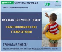 Рискът "Ковид" е включен в продуктите на повечето животозастрахователи у нас