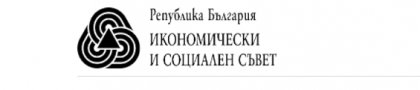 Икономическият и социален съвет настоява за обществен дебат за необходимостта от промени в подоходното облагане