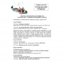 Традиционен събор на град Брегово на 14 и 15 август