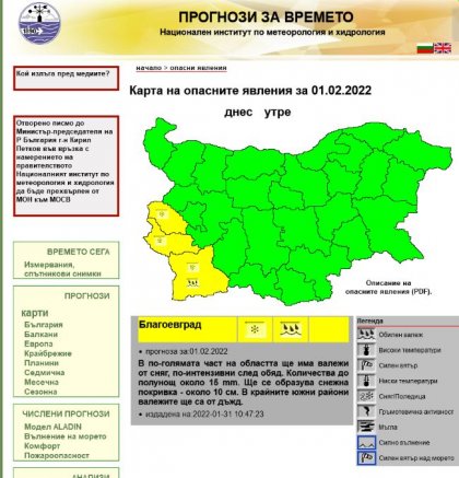 Жълт код за валежи от сняг в Перник, Кюстендил и Благоевград издаде НИМХ