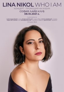 Младата певица Лина Никол представя дебютния си албум с концерт