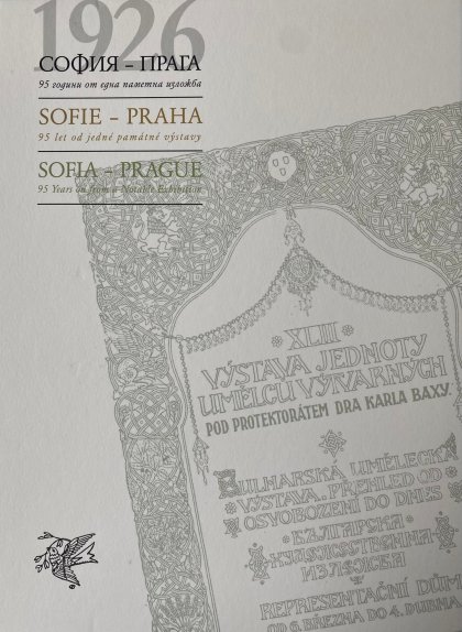 Българският културен институт в Прага отбелязва с филм 95-годишнината на паметна изложба