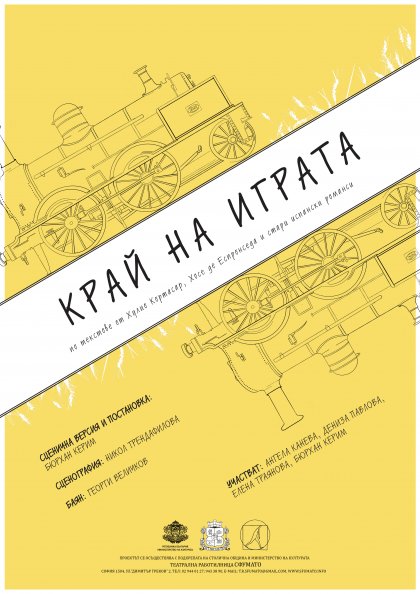 "Край на играта" е първата за новия сезон премиера в "Сфумато" "Край на играта" е първата за новия сезон премиера в "Сфумато"