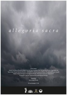 Allegoria Sacra - изложбата, която поражда въпроси за мисията на художниците в миналото и  днес