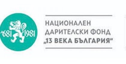 ЮНЕСКО продължава сътрудничеството си с НДФ "13 века България" ЮНЕСКО продължава сътрудничеството си с НДФ "13 века България"