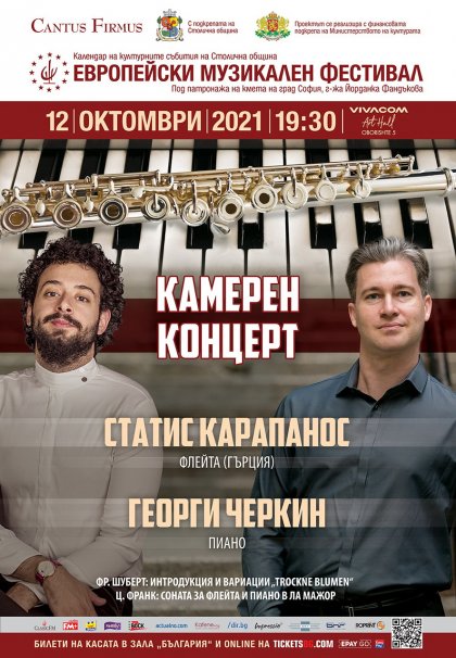 Гръцкият флейтист Статис Карапанос, носител на наградата "Ленард Бърнстейн", ще има камерен рецитал с Георги Черкин Гръцкият флейтист Статис Карапанос, носител на наградата "Ленард Бърнстейн", ще има камерен рецитал с Георги Черкин