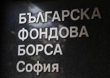 Общият оборот на Българска фондова борса е намалял с близо 90 на сто на месечна базапрез януари