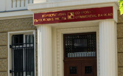 Court of Justice May Adjudge that Payment of Corpbank Deposits Was Delayed