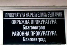 Прокуратурата в Благоевград привлече към отговорност обвиняем за смъртта на момиче на пътя между селата Дъбница и Хвостяне