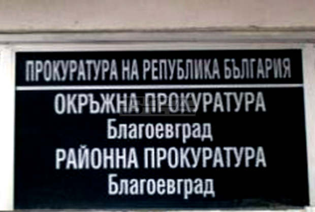 Окръжната  прокуратура в Благоевград се е самосезирала по повод информация за поемане на дългосрочен общински дълг от Община Благоевград за осъществяване на инвестиционно намерение