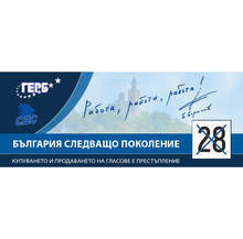 ГЕРБ-СДС води с 23, 98 на сто от вота в Стара Загора, показват междинните резултати на 202 от общо  504 секции
