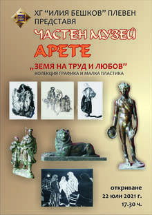 В Плевен галерия "Илия Бешков" ще покаже колекция на известни български художници