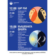 "Цар Лъв" ще завладее с музиката на Елтън Джон Откритата сцена на "Двореца" в Балчик