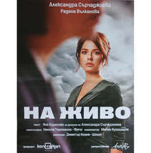 Спектакълът "На живо" на Александра Сърчаджиева предизвиква интерес в Плевен