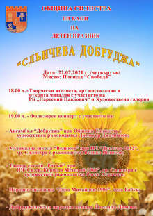 Днешният празник "Слънчева Добруджа" е част от поредица инициативи в летния календар на Силистренската община