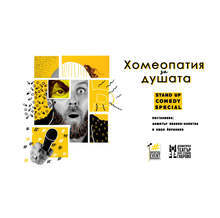 Габровският драматичен театър подготвя премиера на спектакъла "Хомеопатия за душата"