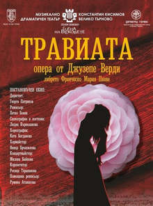 Музикално-драматичният театър от Велико Търново гостува с "Травиата" на открита сцена в парка "Кайлъка"