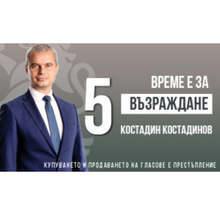България продължава да е единствената страна в Европа без медицински хеликоптер, заяви кандидатът за президент Костадин Костадинов от "Възраждане"