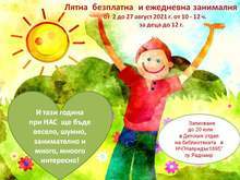 Безплатна  лятна занималня отваря врати през август в Радомир