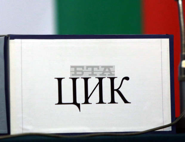 ЦИК обяви избраните народни представители в 47-ото Народно събрание