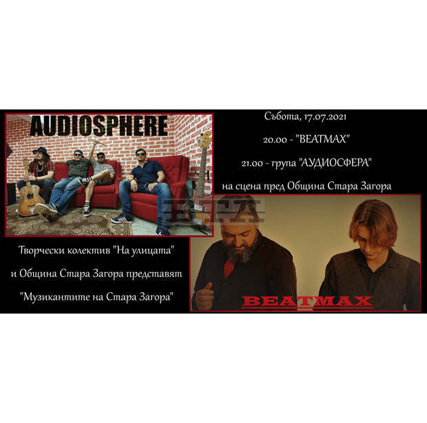 Музикантите на Стара Загора представят нови aвторски хитове