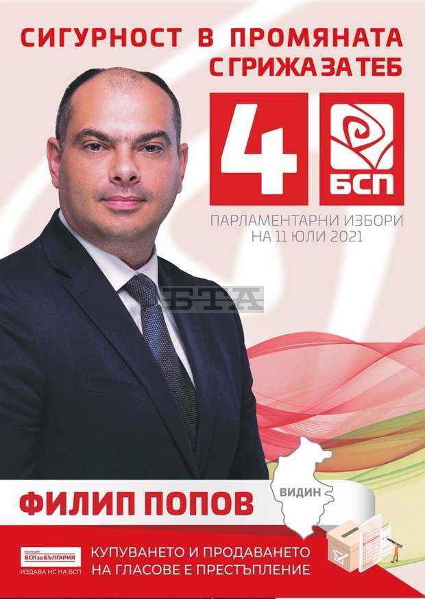 За сигурност в промяната, с грижа за теб - с номер 4 гласувай за коалицията "БСП за България" За сигурност в промяната, с грижа за теб - с номер 4 гласувай за коалицията "БСП за България"