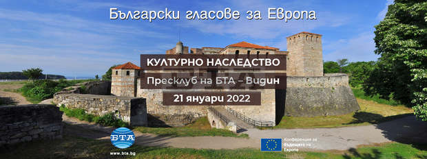 Конференция във Видин ще обсъжда проблемите на културното наследство в България и Европа - настояще и бъдеще