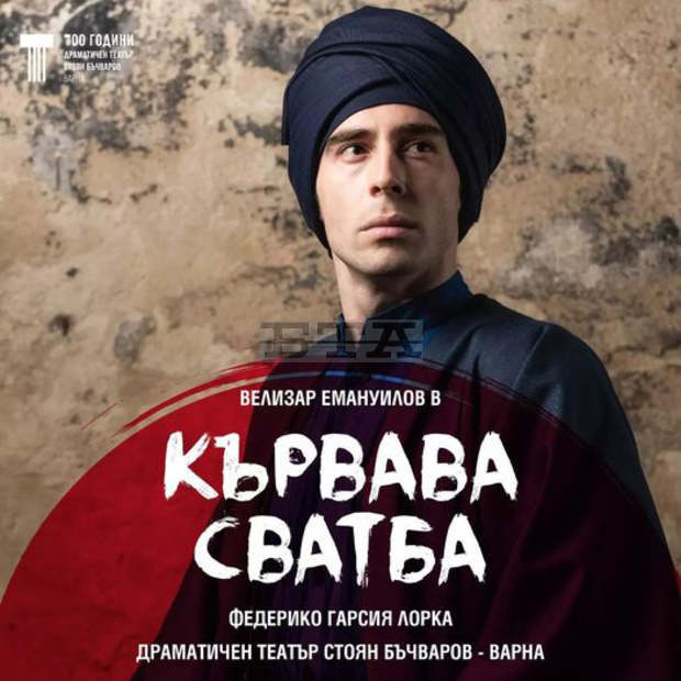 Варненският театър започва 2022 година с две премиери Варненският театър започва 2022 година с две премиери
