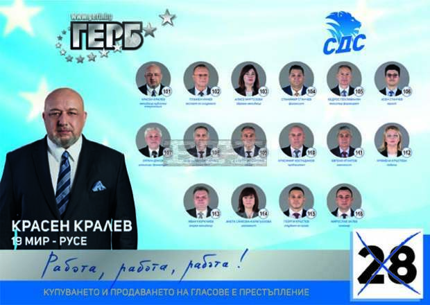 Шестнайсет успели личности са в силния отбор на ГЕРБ-СДС в Русе Шестнайсет успели личности са в силния отбор на ГЕРБ-СДС в Русе