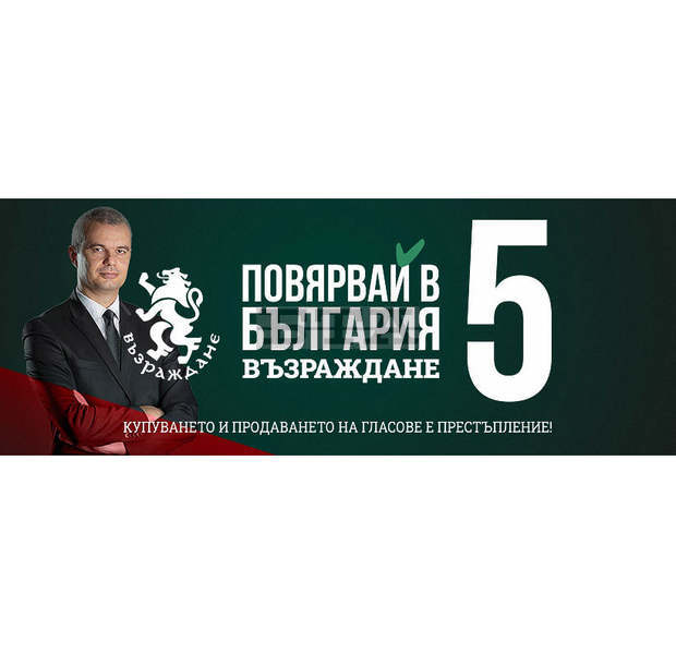 Българското здравеопазване се е превърнало в машина за пари, смята лидерът на партия "Възраждане" Костадин Костадинов Българското здравеопазване се е превърнало в машина за пари, смята лидерът на партия "Възраждане" Костадин Костадинов