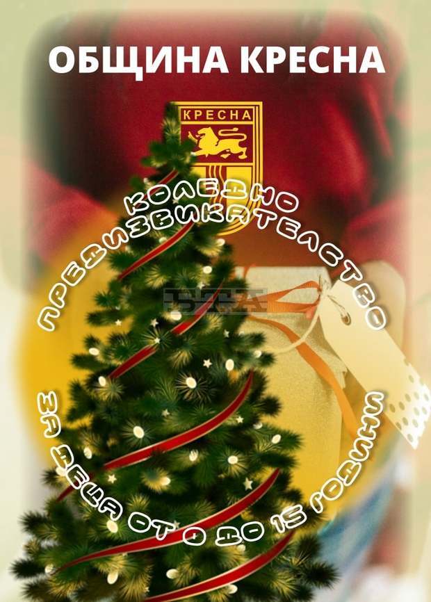 Общинската администрация в Кресна раздава награди на сръчни деца Общинската администрация в Кресна раздава награди на сръчни деца