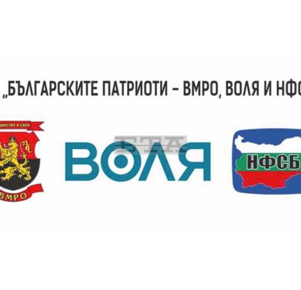 "Българските патриоти": МВР прави чадър над ДПС и репресира хората ни по места