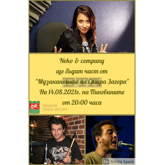 Модерни кавъри на хитове представят през уикенда група "Неко и компания" в Стара Загора
