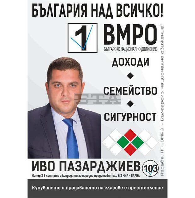 Приемам сигурността на хората във варненското село Синдел като моя лична кауза, каза Иво Пазарджиев от ВМРО-БНД Приемам сигурността на хората във варненското село Синдел като моя лична кауза, каза Иво Пазарджиев от ВМРО-БНД