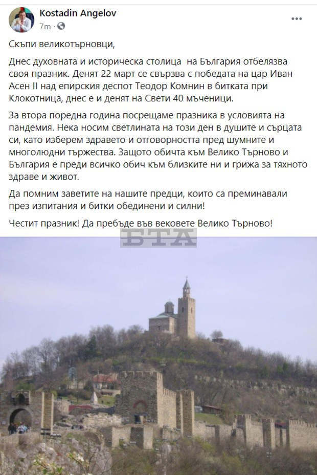 Проф. д-р Костадин Ангелов: Обичта към Велико Търново и България е преди всичко обич към близките ни и грижа за тяхното здраве и живот Проф. д-р Костадин Ангелов: Обичта към Велико Търново и България е преди всичко обич към близките ни и грижа за тяхното здраве и живот