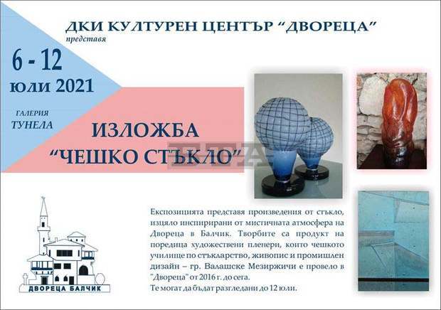 "Двореца" в Балчик представя колекцията "Чешко стъкло", вдъхновена от пейзажа в архитектурно-парковия комплекс