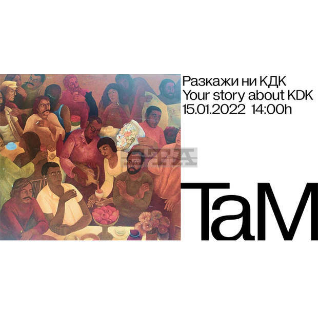 Клуб "ТаМ" ще събере и дигитализира историята на Клуба на дейците на културата във Велико Търново Клуб "ТаМ" ще събере и дигитализира историята на Клуба на дейците на културата във Велико Търново