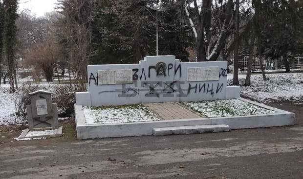 Поругана е Братската могила в Перник,съобщи зам.-кметът Стефан Кръстев Поругана е Братската могила в Перник,съобщи зам.-кметът Стефан Кръстев