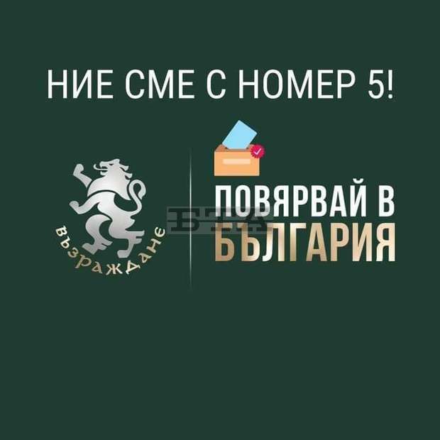 "Възраждане" ще работи за превръщането на България в технологичен център на Балканите и Европа "Възраждане" ще работи за превръщането на България в технологичен център на Балканите и Европа