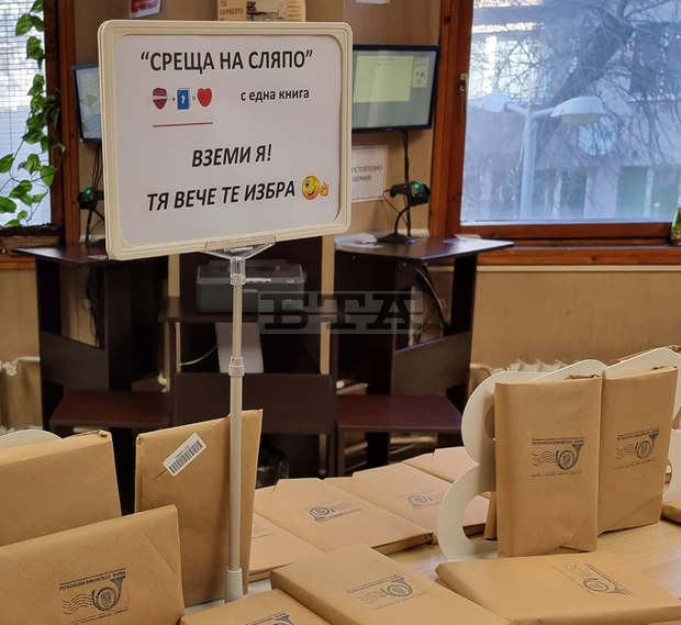 Варненската библиотека кани читателите на "Среща на сляпо с една книга" Варненската библиотека кани читателите на "Среща на сляпо с една книга"
