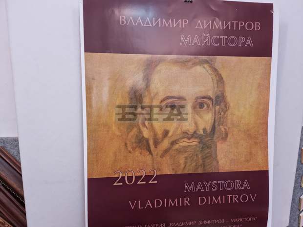 Непоказвани картини на Майстора ще бъдат включени в годишния календар на галерията в Кюстендил Непоказвани картини на Майстора ще бъдат включени в годишния календар на галерията в Кюстендил