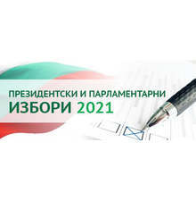 Българските граждани гласуват днес за президент и за Народно събрание в избори "две в едно"