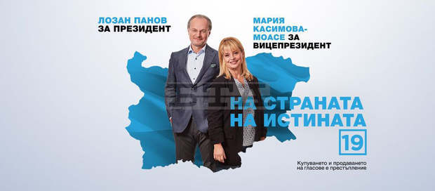Лозан Панов и Мария Касимова-Моасе призоваха участниците в президентските избори заедно да убедят българите да се ваксинират Лозан Панов и Мария Касимова-Моасе призоваха участниците в президентските избори заедно да убедят българите да се ваксинират
