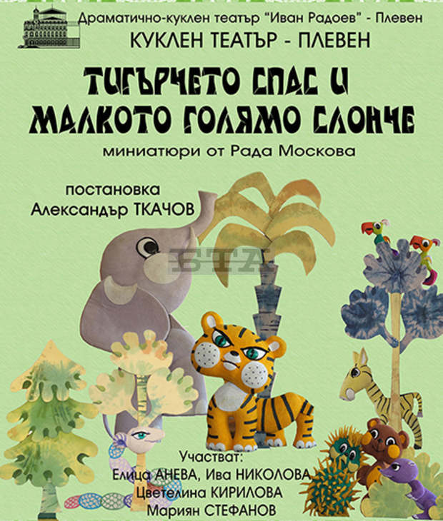 В Плевен продължават безплатните куклени представления за децата В Плевен продължават безплатните куклени представления за децата